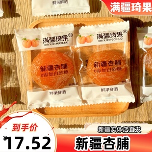 满疆琦果新疆杏脯酸甜可口新疆直发蜜饯零食无核独立包装杏干包邮