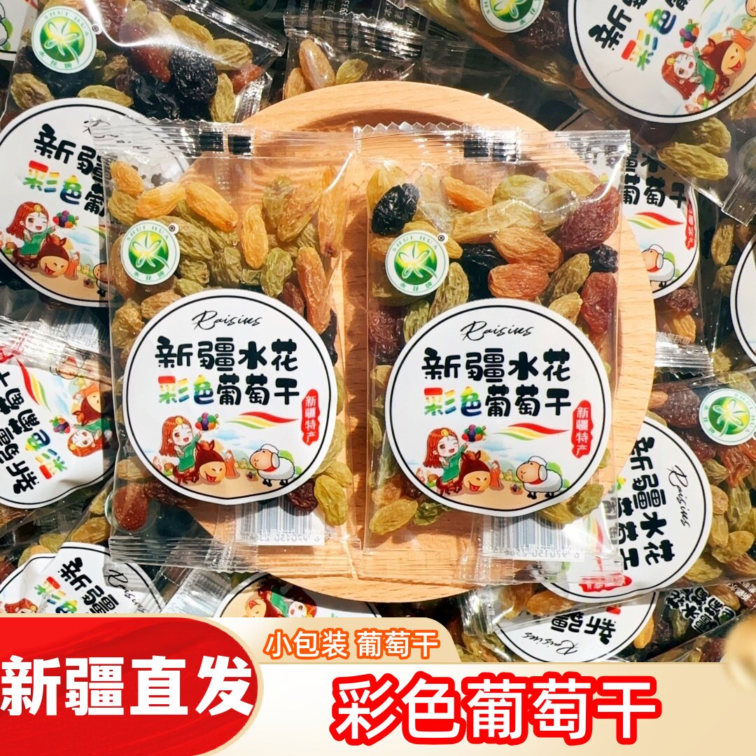 新疆混合葡萄干小包装红香妃无核白黑玫瑰休闲果干500g新疆特产
