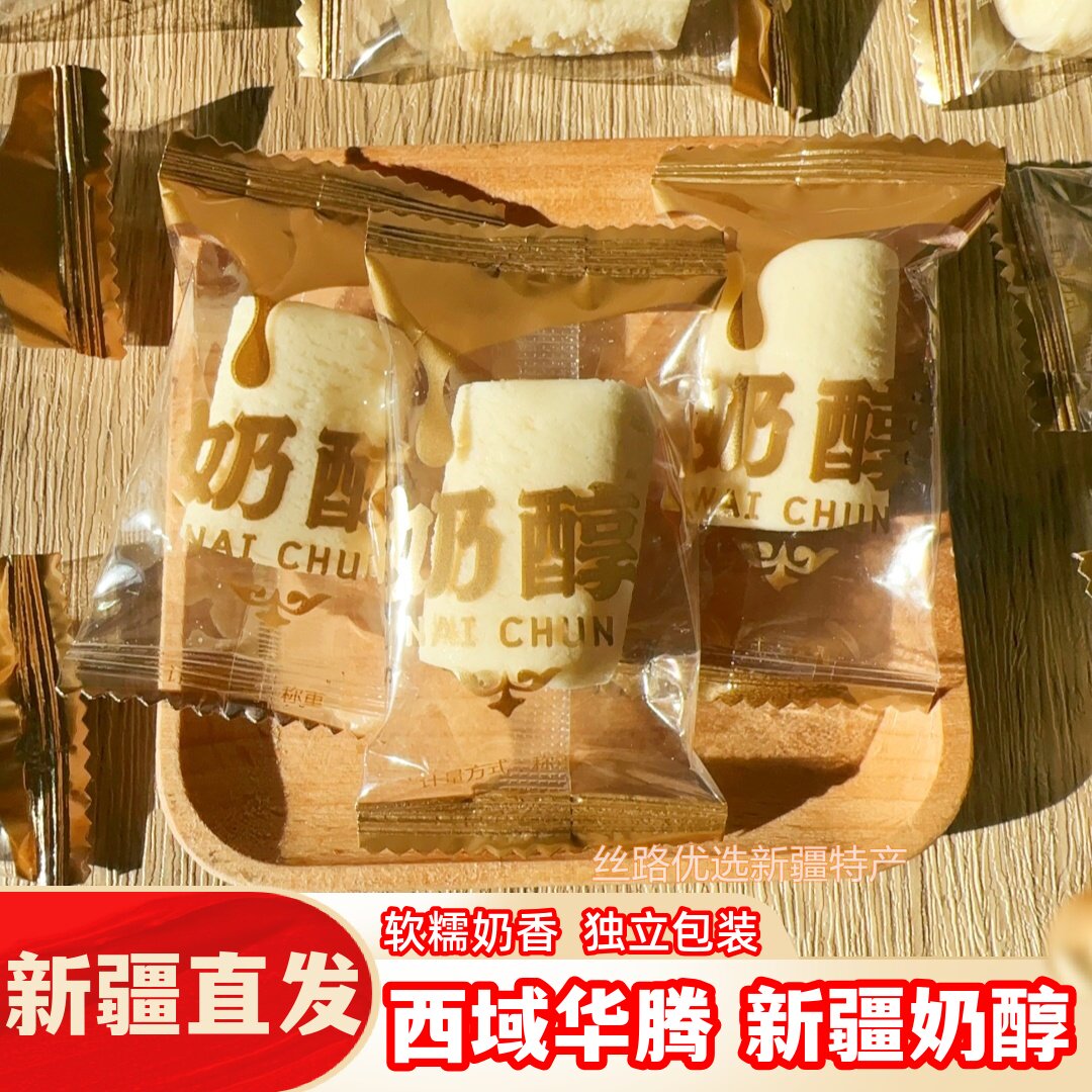 西域华腾新疆奶醇软糯奶香休闲零食奶糖奶块500g包邮正宗新疆特产
