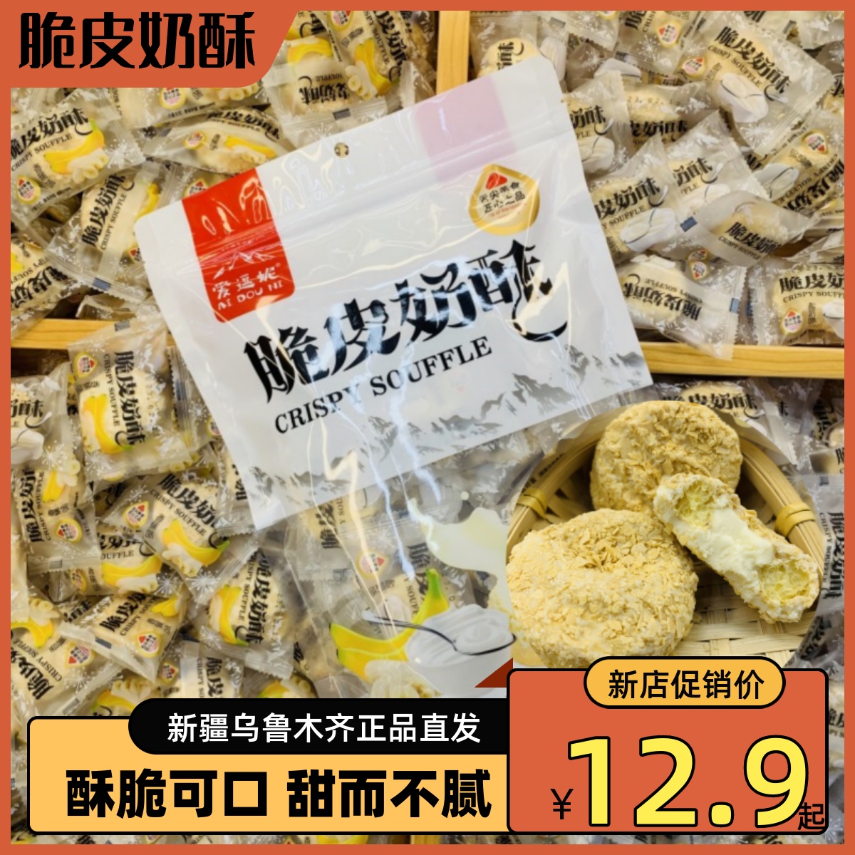 爱逗妮奶酥酸奶味香蕉味新疆直发