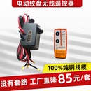 电动绞盘无线遥控器12V24V车载小吊机手柄开关无线遥控 科道机电