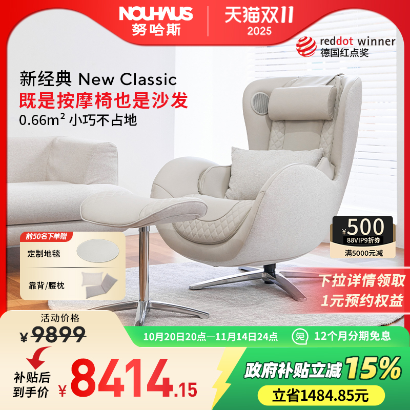 NOUHAUS/努哈斯按摩椅家用小型多功能全身全自动电动智能沙发椅子