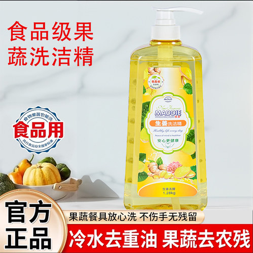 冷水去油污渍食品级洗洁精