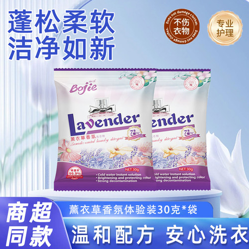 洗衣粉持久留香酒店实惠