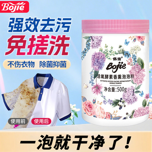 活氧酵素除菌除螨亮白去污