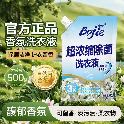 酵素洗衣液500g家庭实惠补充装