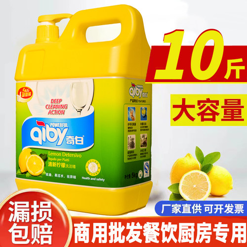 柠檬洗洁精大桶5kg商用去重油