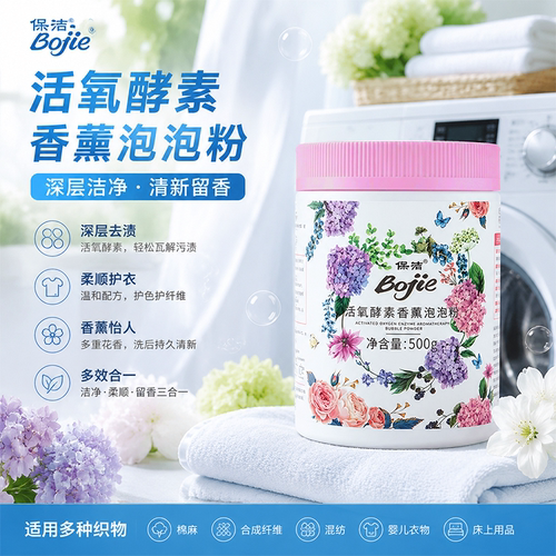 活氧酵素除菌除螨亮白去污