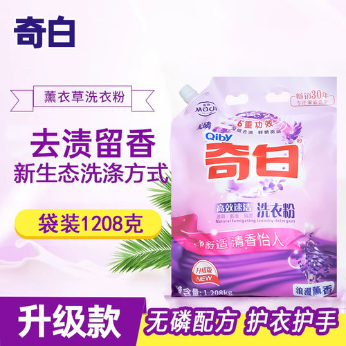 薰衣草去渍洗衣粉奇白香氛强力去污亮白持久留香带嘴低泡冷水速溶