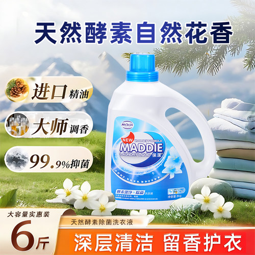 深层洁净酵素柔顺洗衣液3kg