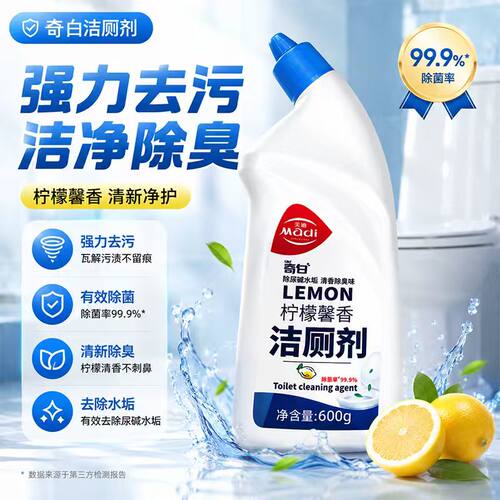 奇白柠檬馨香洁厕剂除菌除垢