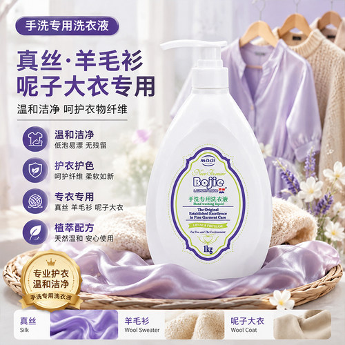 手洗专用温和洗衣液去血渍