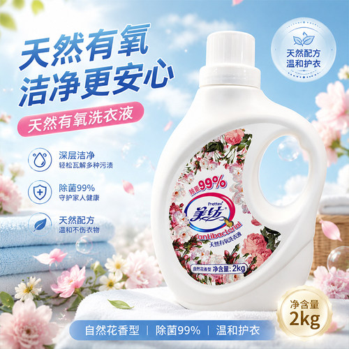 美纺天然有氧洗衣液除菌除螨