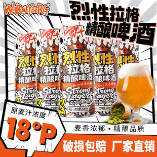 沃尼伯格烈性拉格精酿啤酒全麦芽18度500ml*12罐瓶整箱特价非临期