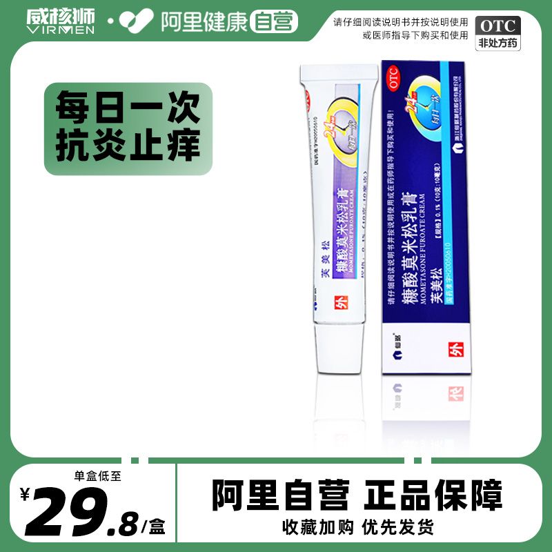 【仙琚】糠酸莫米松乳膏0.1%*10g*1支/盒湿疹神经性皮炎皮炎脚气止痒