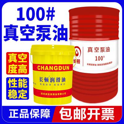 正品100号真空泵油专用油旋片式吸塑机油空调高速1号46#68#润滑油
