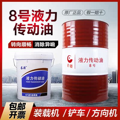 8号液力传动油方向转向助力油铲车装载机自动变速箱油通用大桶18L