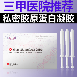 女性私密修复护理胶原蛋白凝胶紧致松弛水润养护日常保养护理