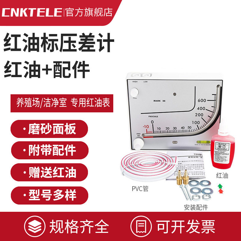 养殖专用红油压差计 差压计养殖鸡舍通风棚场净化室负压表压差表