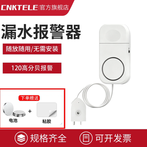 漏水报警器水满溢出警报器带背胶方便固定家用厨房漏水提醒传感器