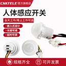 220V红外线人体感应开关吸顶式 感应传感器探头延时光控开关 嵌入式