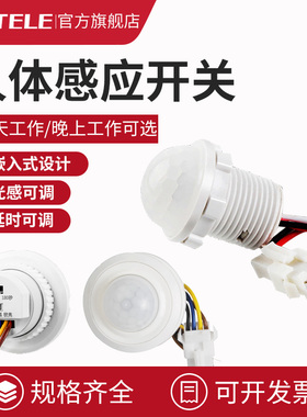 220V红外线人体感应开关吸顶式嵌入式感应传感器探头延时光控开关