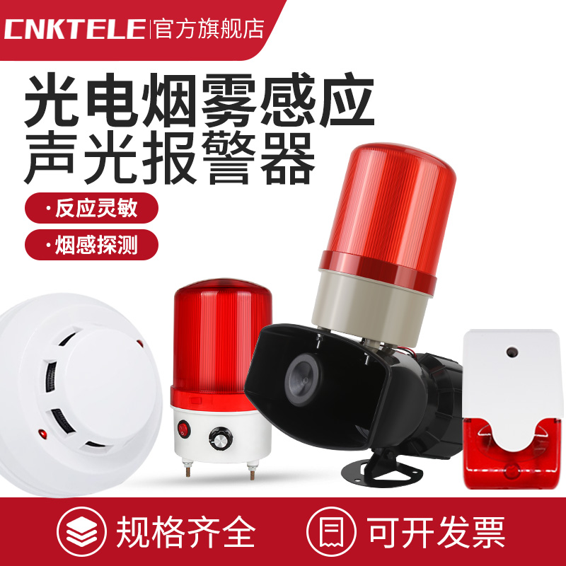 烟雾感应探测器烟雾感应报警器声光报警器大喇叭高分贝烟感警报器