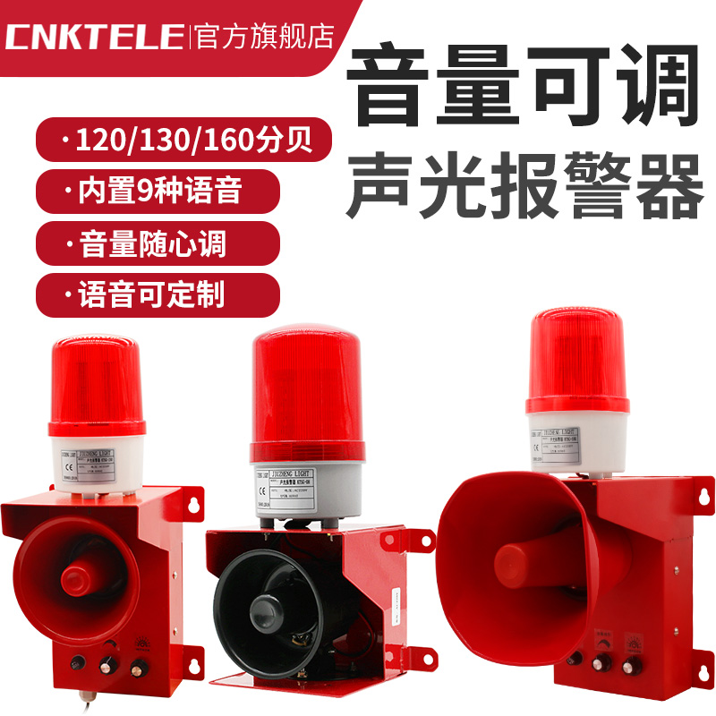 声光一体遥控报警器断电警报器