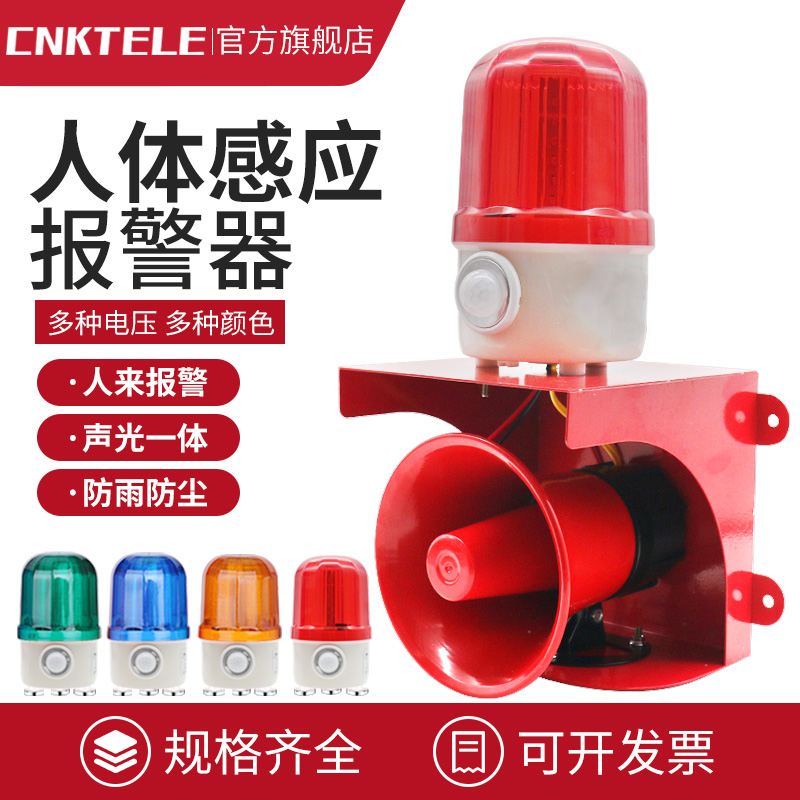 人体感应声光报警器警示灯