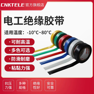 电工绝缘胶带耐高温高压自粘防水耐用阻燃电胶带加宽PVC多色可选