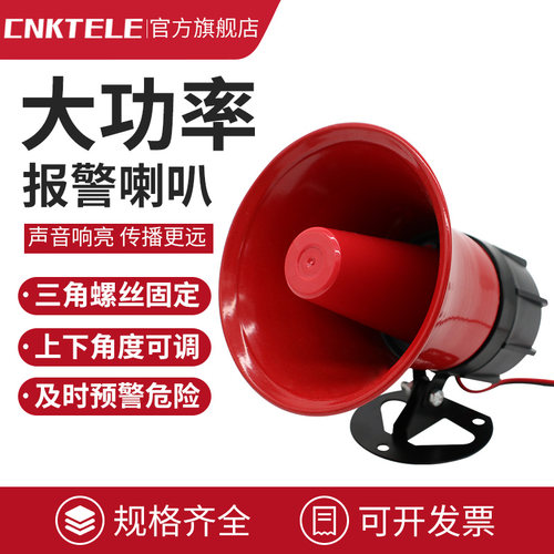 报警器喇叭高分贝警报器