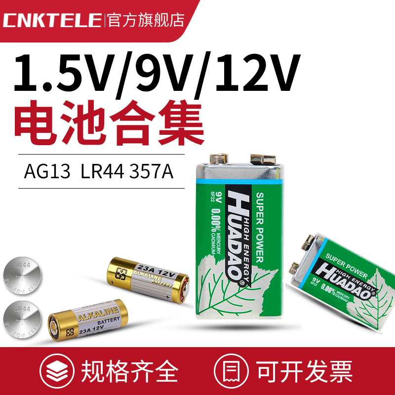 CR2032纽扣电池9V碳性方块电池钥匙遥控器万用表12V23A12V27A电池