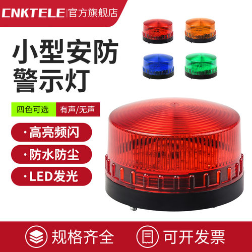 迷你警示灯LTE-5061常亮警报器