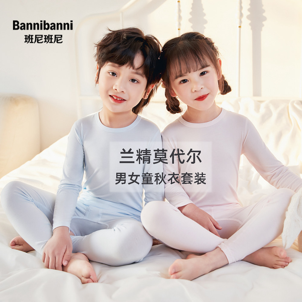 儿童薄款秋衣秋裤班尼班尼莫代尔图片