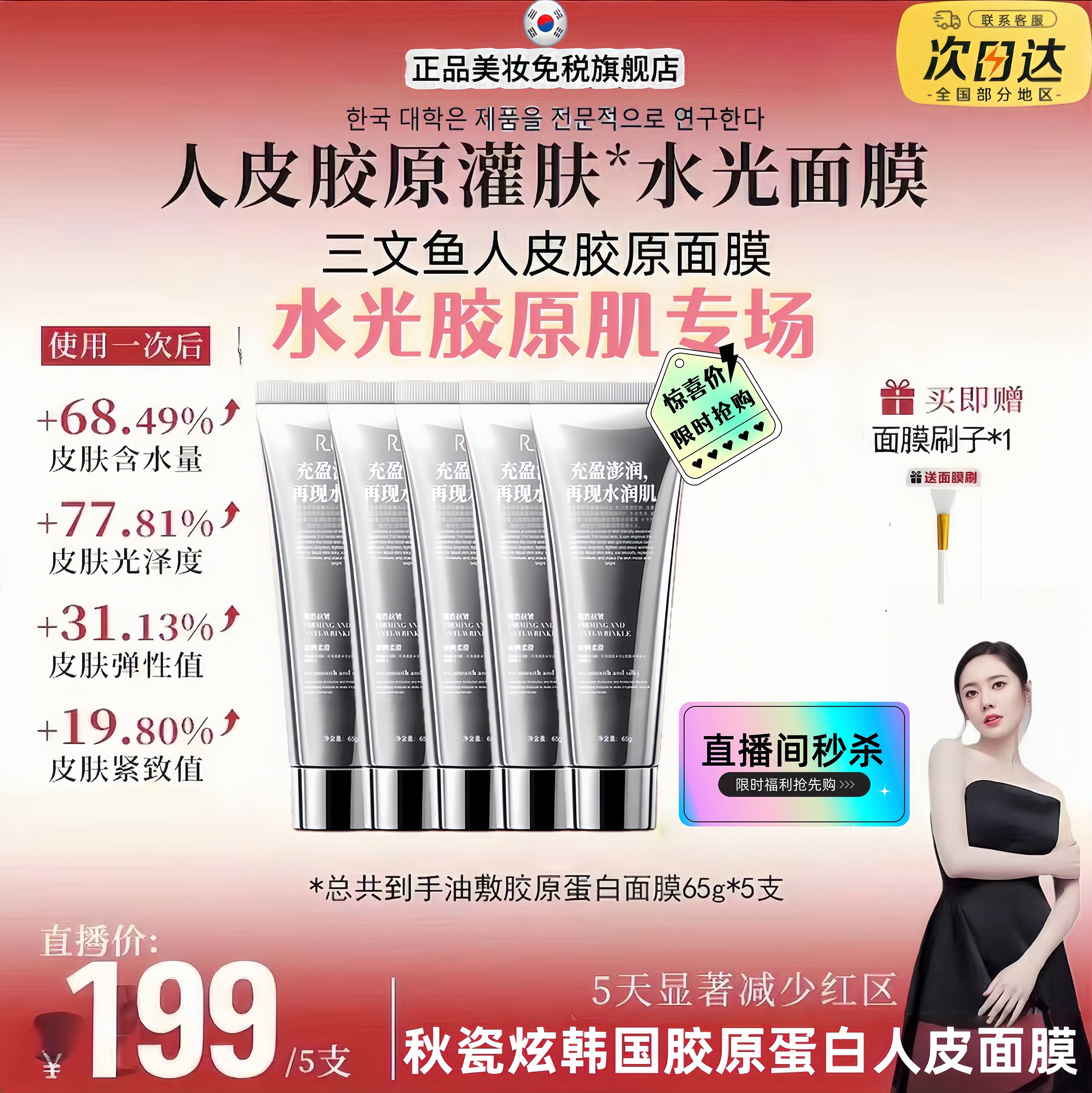 【秋瓷炫专属】韩国进口溯源PDRN三文鱼水光人皮胶原蛋白补水面膜