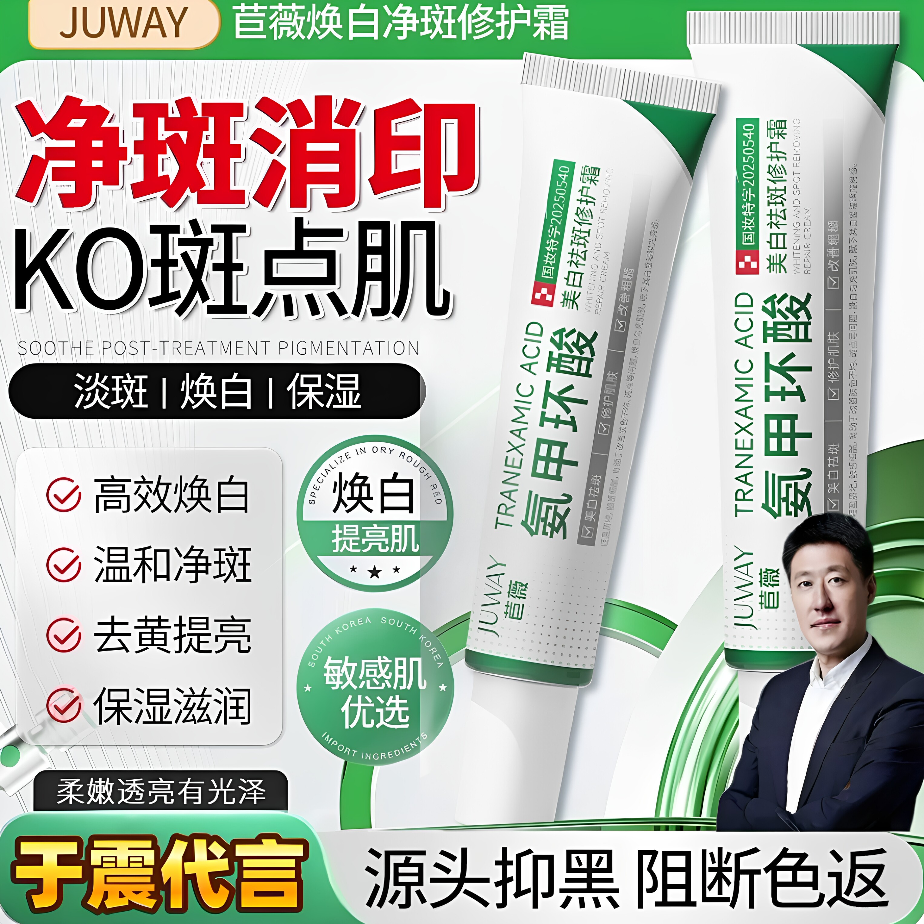 【氨甲环酸祛斑霜】官方正品苣薇高纯度氨甲环酸乳膏面霜祛斑