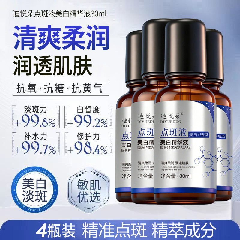 【天猫优选】正品迪悦朵氨甲环酸精华液去黄褐斑湿敷液美白祛斑