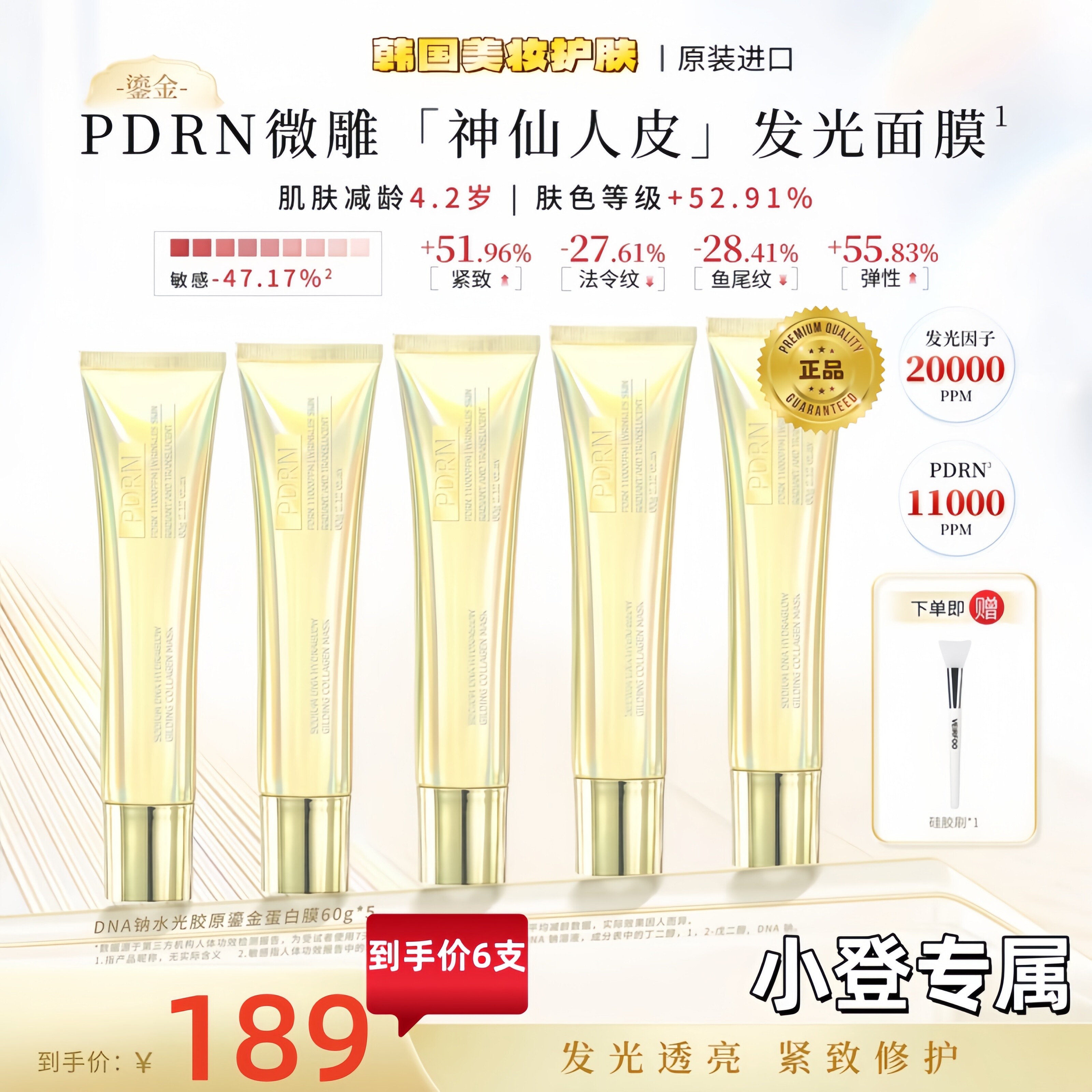 【天猫旗舰】正品韩国神仙教母pdrn三文鱼发光因子神仙金人皮面膜