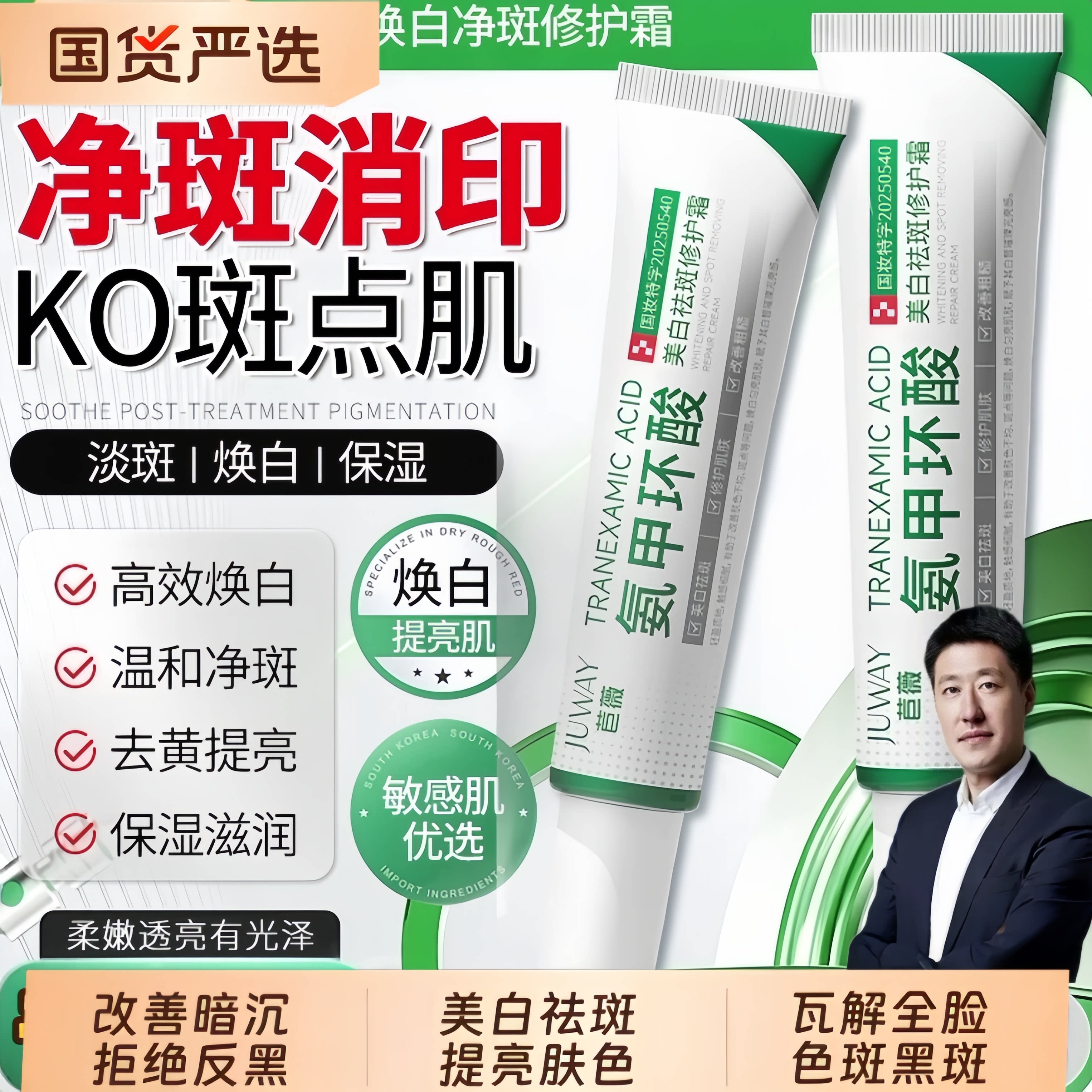【氨甲环酸祛斑霜】官方正品苣薇高纯度氨甲环酸乳膏面霜祛斑