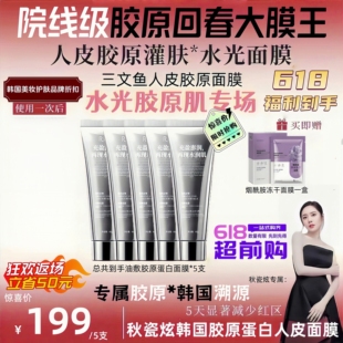 【秋瓷炫专属】韩国进口溯源PDRN三文鱼水光人皮胶原蛋白补水面膜