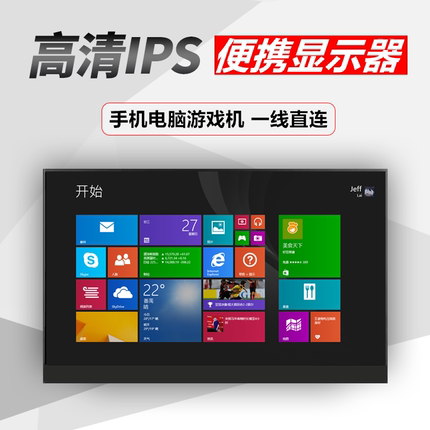 便携式显示器笔记本电脑台式机游戏机switch扩展屏拓展外接副屏幕