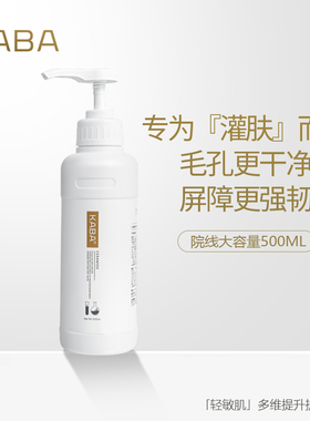 KABA神经酰胺水湿敷院线装500ml敏密集修精华水日式院线安肌柔润
