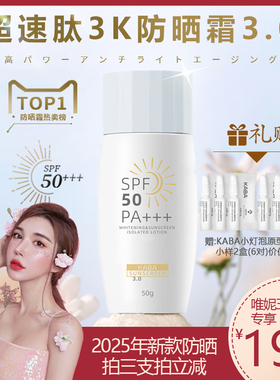 KABA【专属】超速肽3K防晒霜3.0院线全波段清透大分子隔离乳SPF50