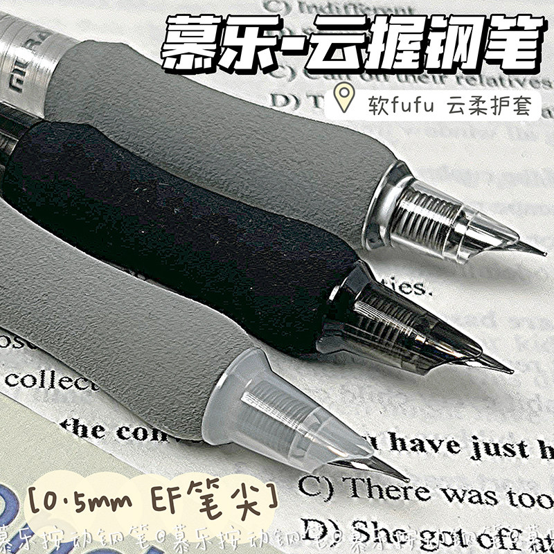 慕乐云柔护套按动钢笔ins简约风可换墨囊学生用0.5笔尖书法练字笔