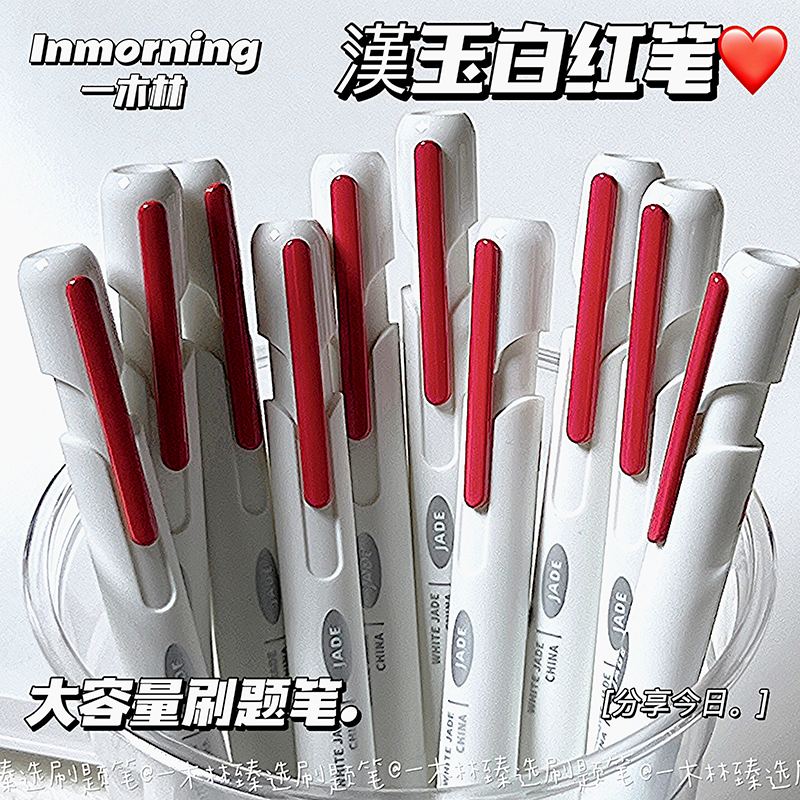 一木林红色速干0.5mm按动笔老师改卷纠错红笔学生订正批改中性笔