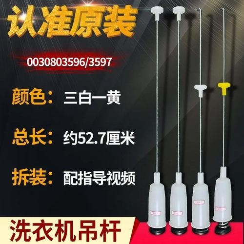 吉德洗衣机XQB70-6216P XQB70-7068P XQB70-6259吊杆减震器平衡杆