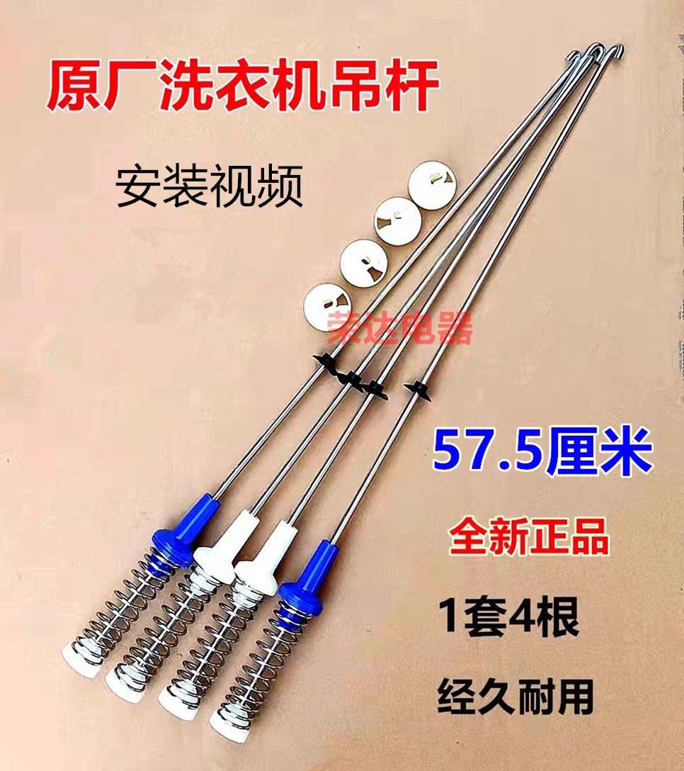 美的华凌HB100-C1H-H01MH洗衣机吊杆HB100-C1H平衡杆拉杆HB100-C2