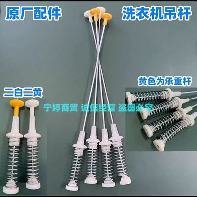 适用惠而浦洗衣机XQB75-Y7596APC平衡XQB75-Y7598APRC拉杆减震器