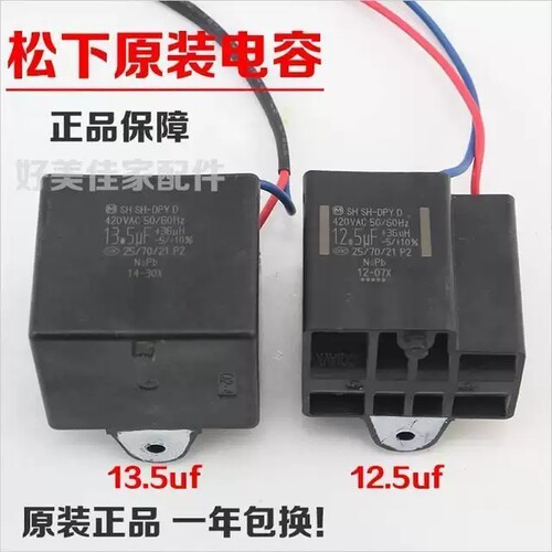 适用松下全自动洗衣机XQB75-Q751U电机启动电容器 电机配件
