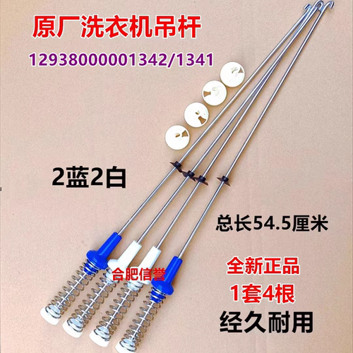 适用 三星全自动洗衣机减震吊杆xqb60-c86g-c88a-c96-平衡拉杆c85